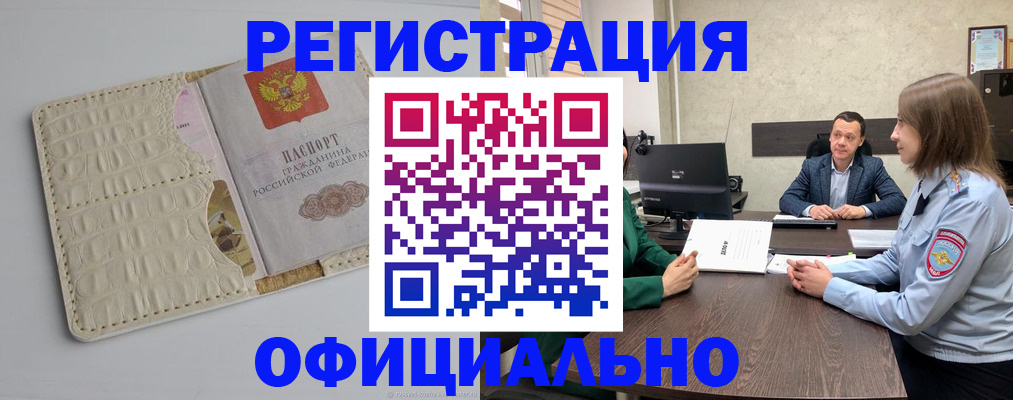 временная регистрация для школы в Богучаре