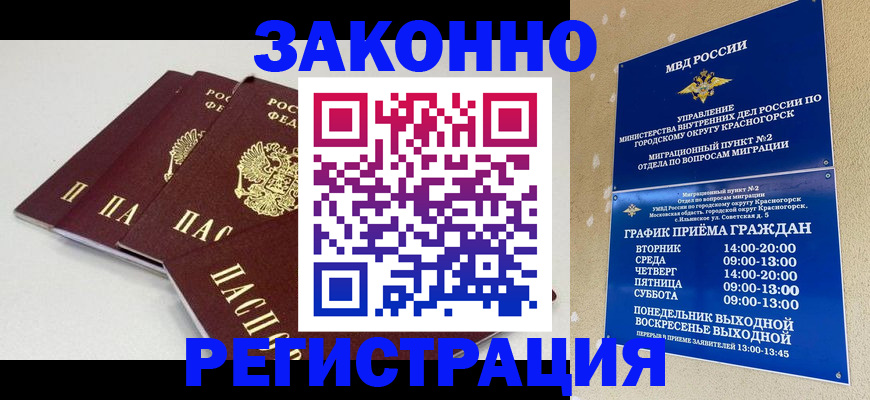 временная регистрация для школы в Богучаре