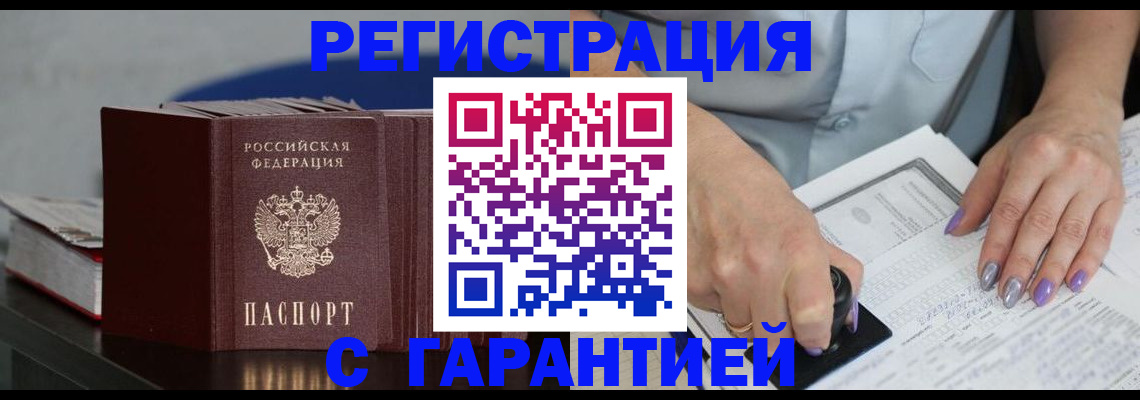 прописка от собственника в Богучаре
